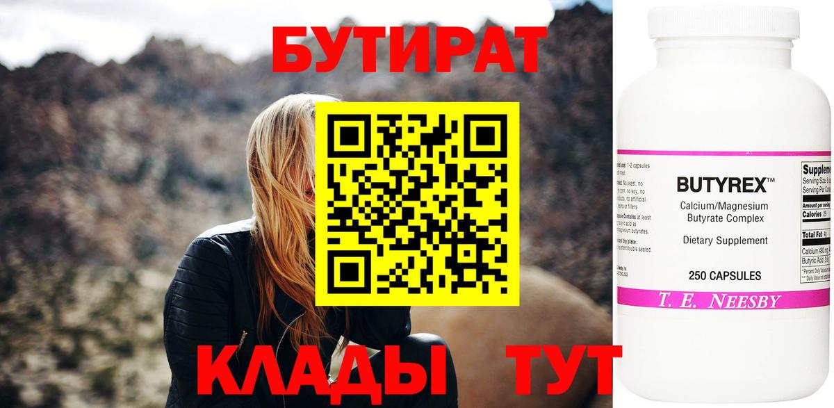 Нижневартовск  БУТИРАТ бутик  Вход с VPN 