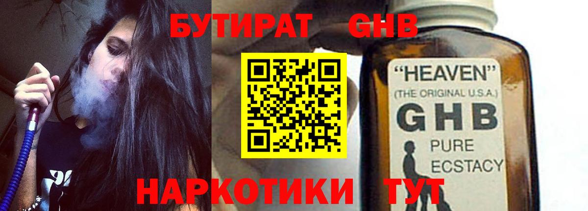 БУТИРАТ BDO 33% Нижневартовск