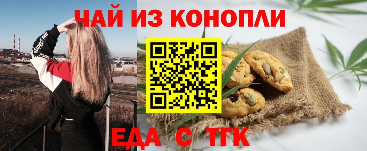 Еда ТГК марихуана Нижневартовск
