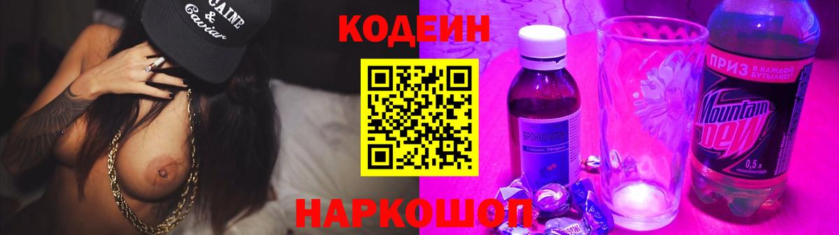 Кодеин Purple Drank  Codein Purple Drank  Нижневартовск 
