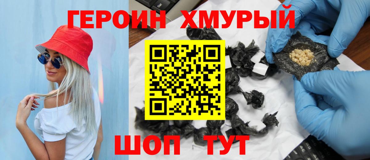ГЕРОИН Heroin Нижневартовск