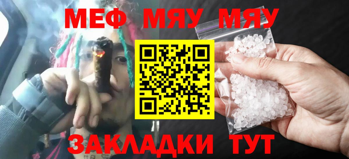 Нижневартовск  МЯУ-МЯУ VHQ  Меф  Вход с VPN 
