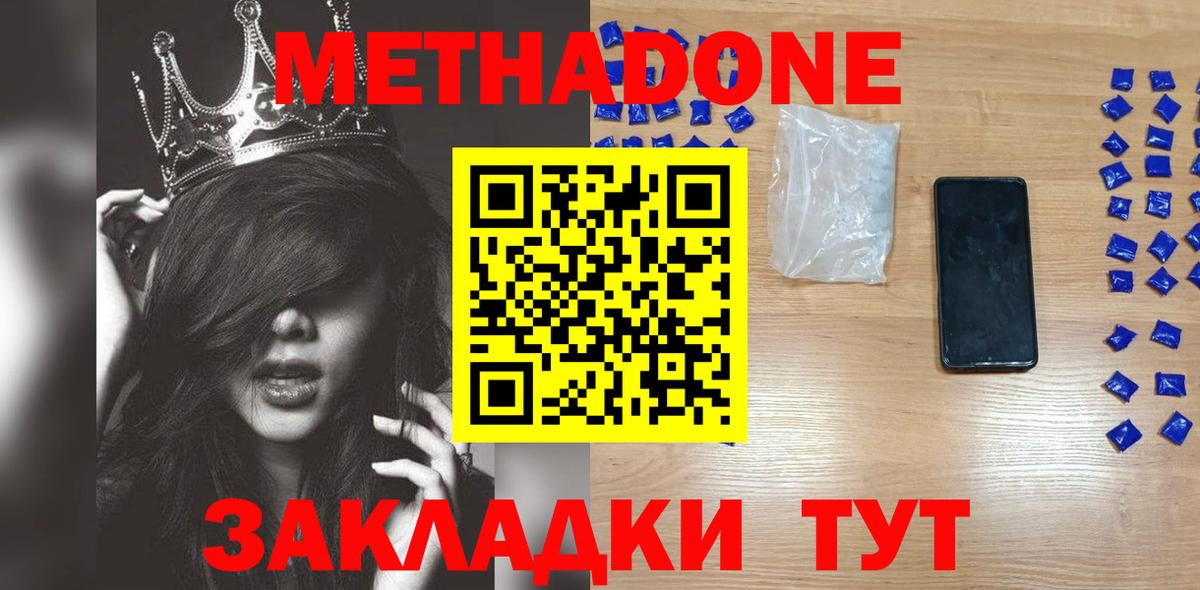Метадон methadone  Нижневартовск  МЕТАДОН кристалл 