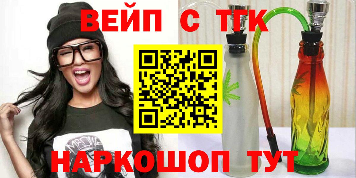 ТГК вейп  Нижневартовск 